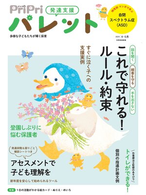 cover image of PriPriパレット: 2025 4・5月